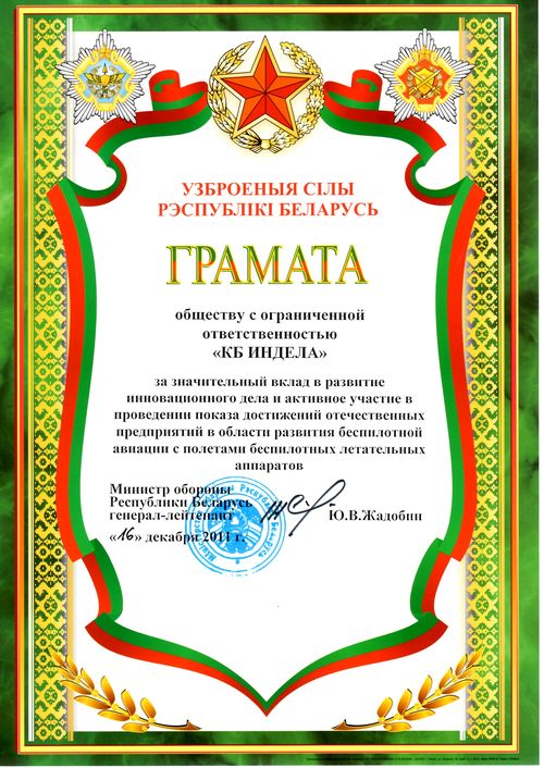 Командно-штабные учения территориальной обороны_Грамота Indela